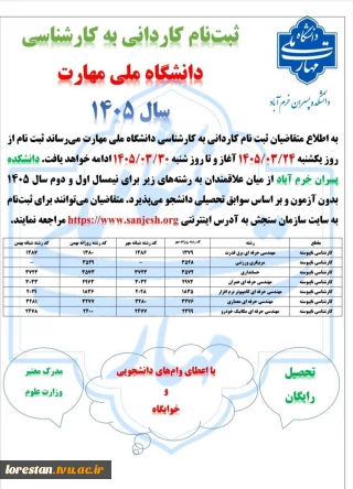 آغاز ثبت نام کاردانی به کارشناسی دانشگاه ملی مهارت