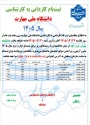 آغاز ثبت نام کاردانی به کارشناسی دانشگاه ملی مهارت