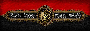یا حسین 2