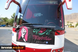اعزام کاروان دانشگاهیان دانشگاه ملی مهارت استان لرستان به آیین تشییع رهبر شهید در قم 3