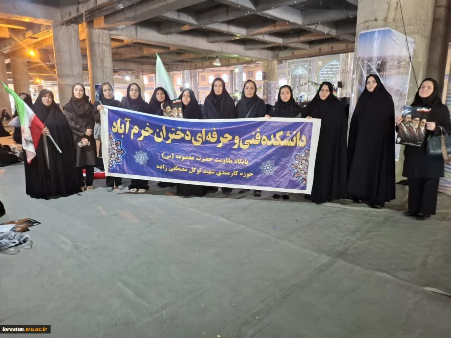 حضور کارکنان دانشگاه ملی مهارت استان لرستان در مراسم سومین روز خاکسپاری رهبر شهید 4