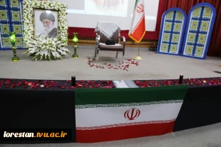 مراسم بزرگداشت و سوگواری در رثای رهبر شهید انقلاب اسلامی با حضور خانواده بزرگ دانشگاهیان استان لرستان  3