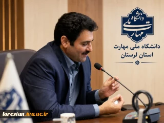 هم‌افزایی دانشگاه ملی مهارت و جهاددانشگاهی، زمینه‌ساز توسعه مهارت و اشتغال در لرستان