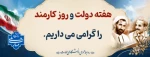 هفته دولت  2