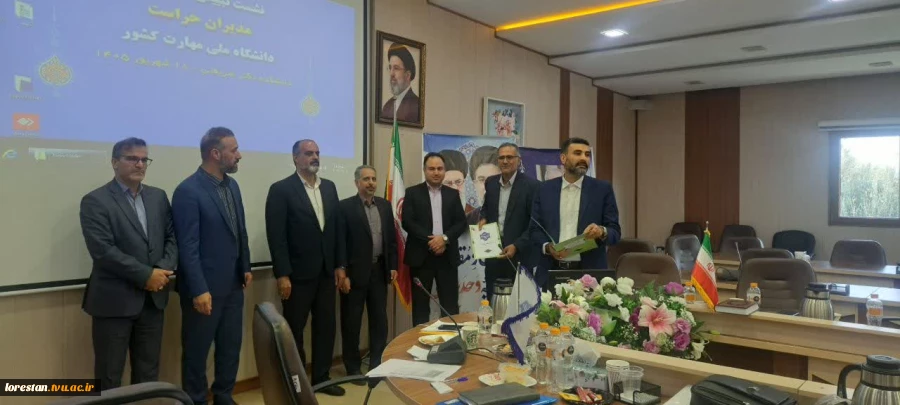 تبریک رئیس دانشگاه ملی مهارت استان لرستان به مناسبت انتخاب مدیر برتر حراست استان در سال ۱۴۰۴ 2